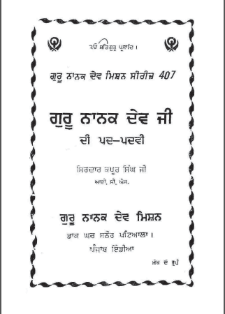 Guru Nanak Dev Di Pad Padvi By Kapoor Singh Ji